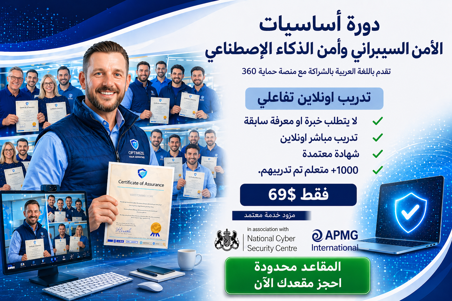 دورة أساسيات الأمن السيبراني وأمن الذكاء الاصطناعي