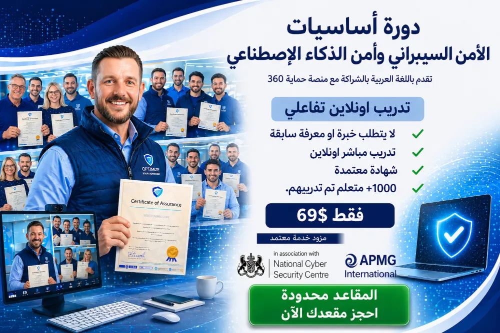 دورة أساسيات الأمن السيبراني وأمن الذكاء الاصطناعي